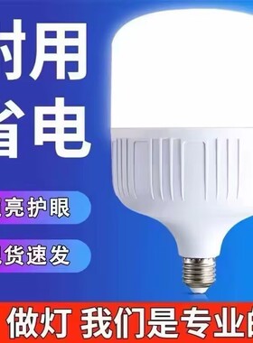 【官方正品】LED灯泡节能灯泡超高亮省电E27大螺口家用护眼电灯泡