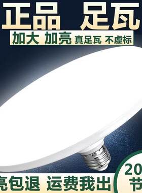 led灯泡足瓦超亮节能白光飞碟灯
