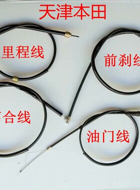 天虹90线摩托车里程前线刹车线