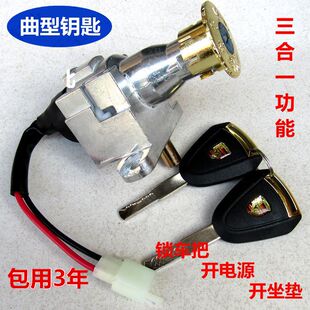 电动车 电锁电源锁通用钥匙门开关 钥匙锁电门锁龙头锁电瓶车