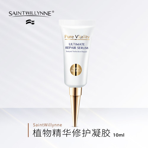 SAINTWILLYNNE植物精华修护