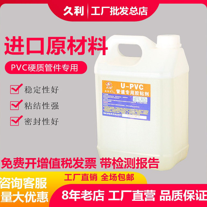 pvc胶水专用给水上排水管电线管图片