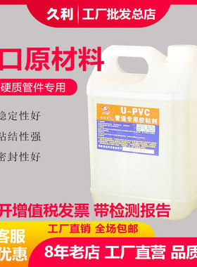 pvc胶水专用给水上排水管电线管