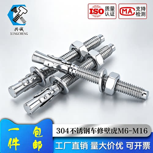 壁虎车修重型电梯专用膨胀螺栓