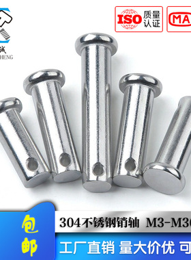 国标304不锈钢销轴GB882平头带孔销轴定位插销T型圆柱销钉M5M6M8