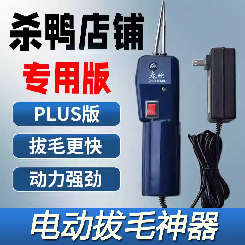 电动拔毛机鸡鸭鹅家禽脱毛机拔毛神器杀鸭店铺专用版快速拔毛工具