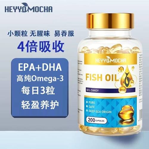 深海鱼油EPA+DHA成年人青少年学生日常膳食营养补充剂200粒omega3