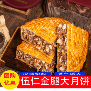 梅元 居 正宗传统伍仁金腿大月饼中秋支持批发铁盒礼袋装