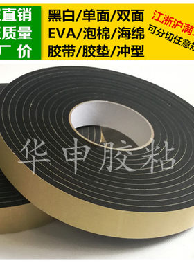 黑色单面胶EVA泡棉海绵胶带泡沫防震防撞条胶垫6mm厚*3cm宽*5m长
