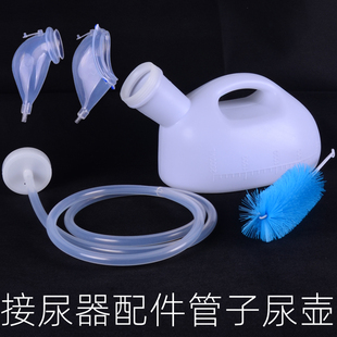 男士女士硅胶乳胶接尿器配件尿壶卧床小便壶尿管子用在接尿器上
