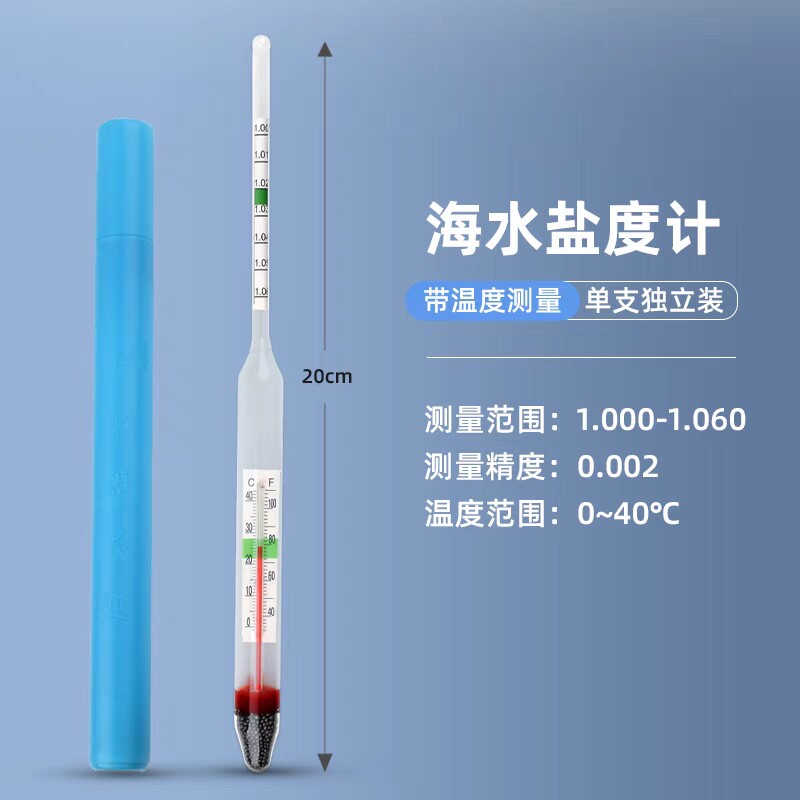 海水盐度计鱼缸盐度计盐表咸度计比重计测盐仪海鲜测盐器