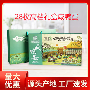 山东滕州特产万盛德蛋白不太咸蛋黄砂心流油28枚高档礼盒咸鸭蛋