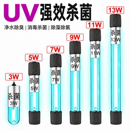 鱼缸uv紫外线杀菌灯水族箱杀菌除藻灯潜水灭菌灯鱼池水族箱消毒灯