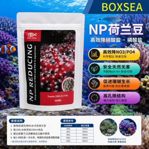 BOXSEA海水NP豆降NO3/PO4