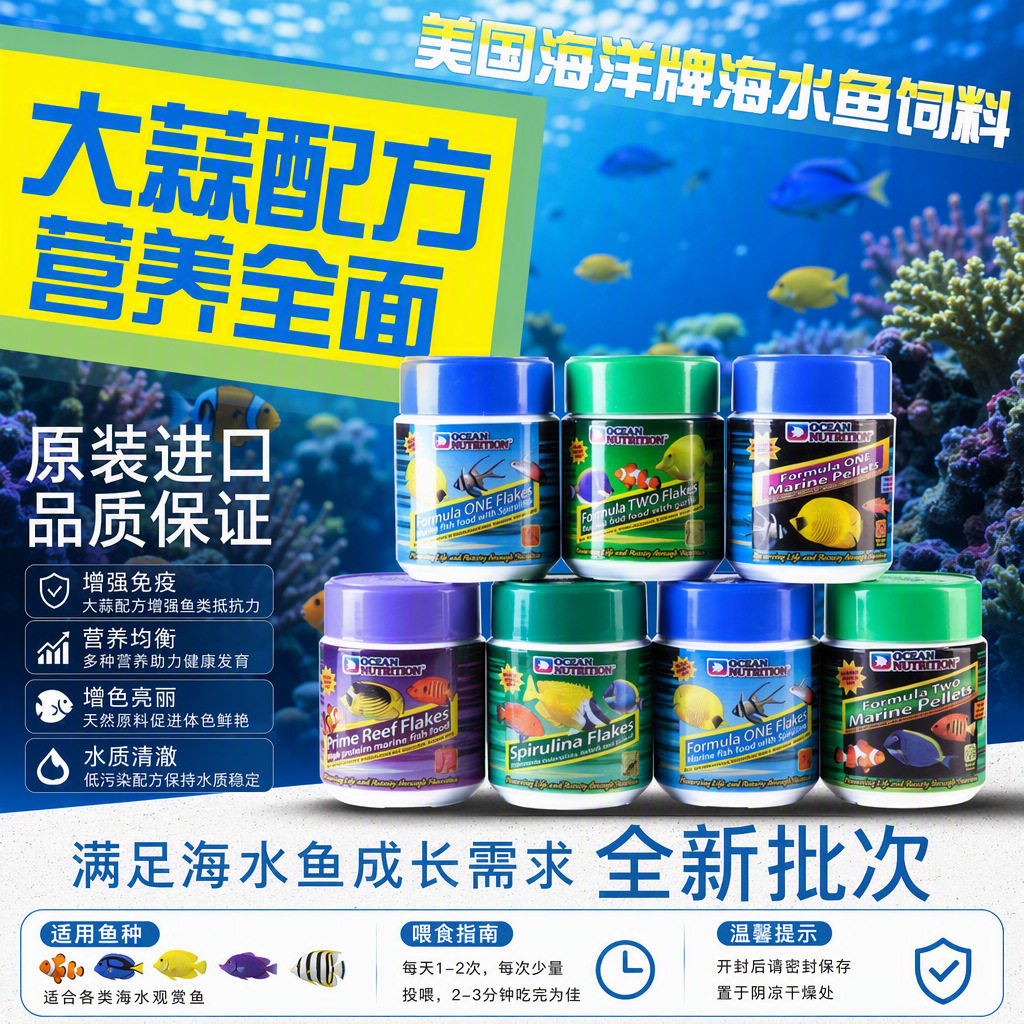 美国海洋牌海水鱼螺旋藻颗粒饲料