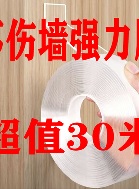 抖音同款强力固定纳米双面胶无痕不留胶免钉免打孔防水双面胶带贴