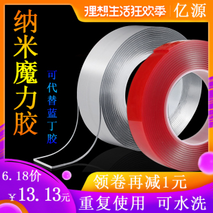 抖音魔力纳米双面胶带抖音同款黑科技万次魔力收纳神器固定无痕防