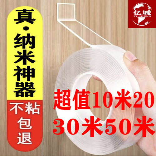 亿城纳米双面胶测试推荐