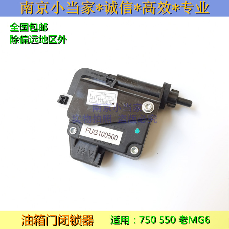 荣威550750名爵MG6油箱门电机