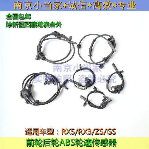 适用于荣威RX5 RX3 名爵MG ZS GS 前轮ABS传感器 后轮ABS感应线