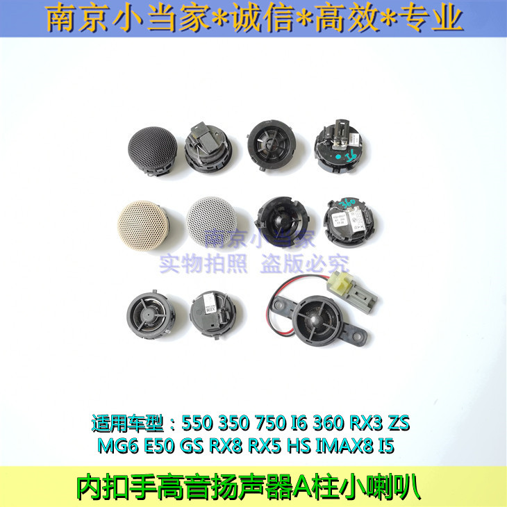 荣威适用于rx5高音小喇叭内扣手