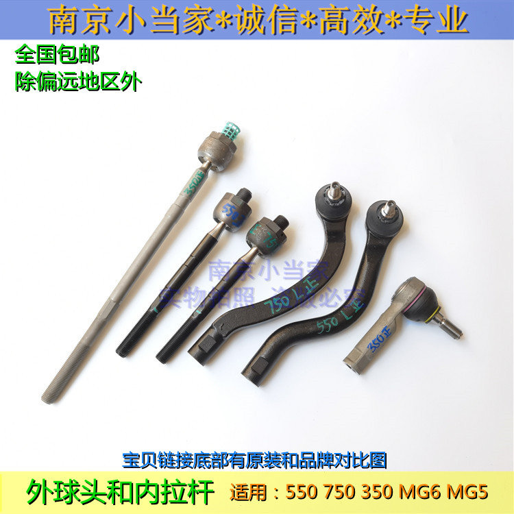 荣威550750方向机内外球头