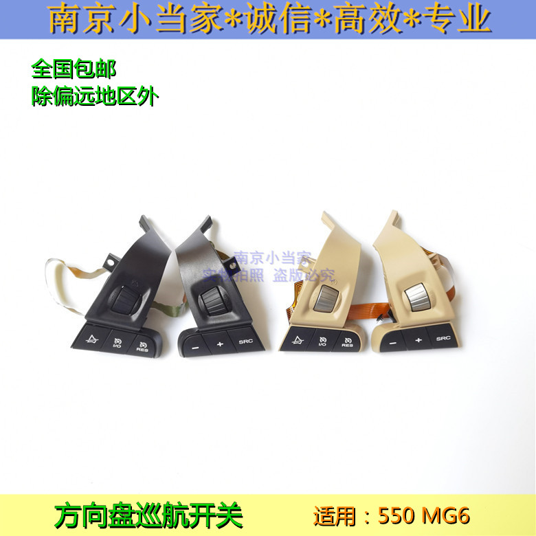 适用于荣威550名爵MG6巡航开关音量加减按键静音方向盘多功能开关