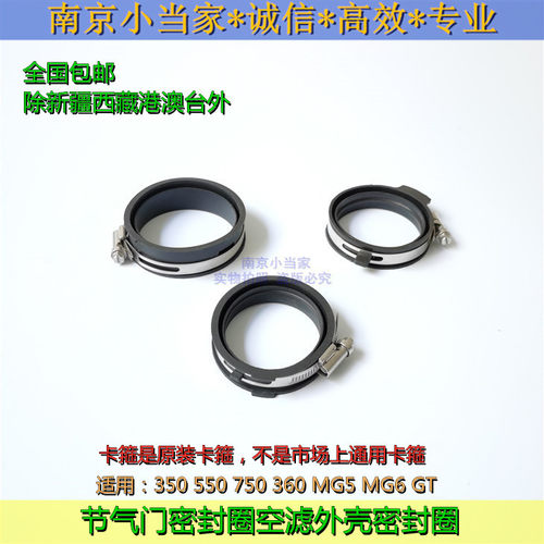 荣威350550空滤进气管节气门胶圈