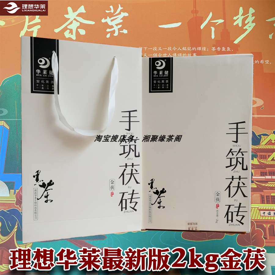 金茯手筑茯砖理想华莱健康安化黑茶金花茯砖茶金茯砖茶荷香百两