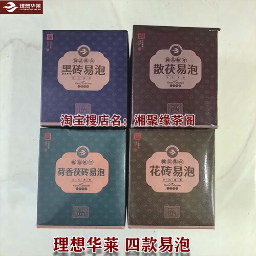 理想华莱健康御品陈年易泡老茶