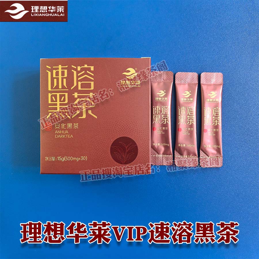 华莱健安化黑茶速溶茶粉散装