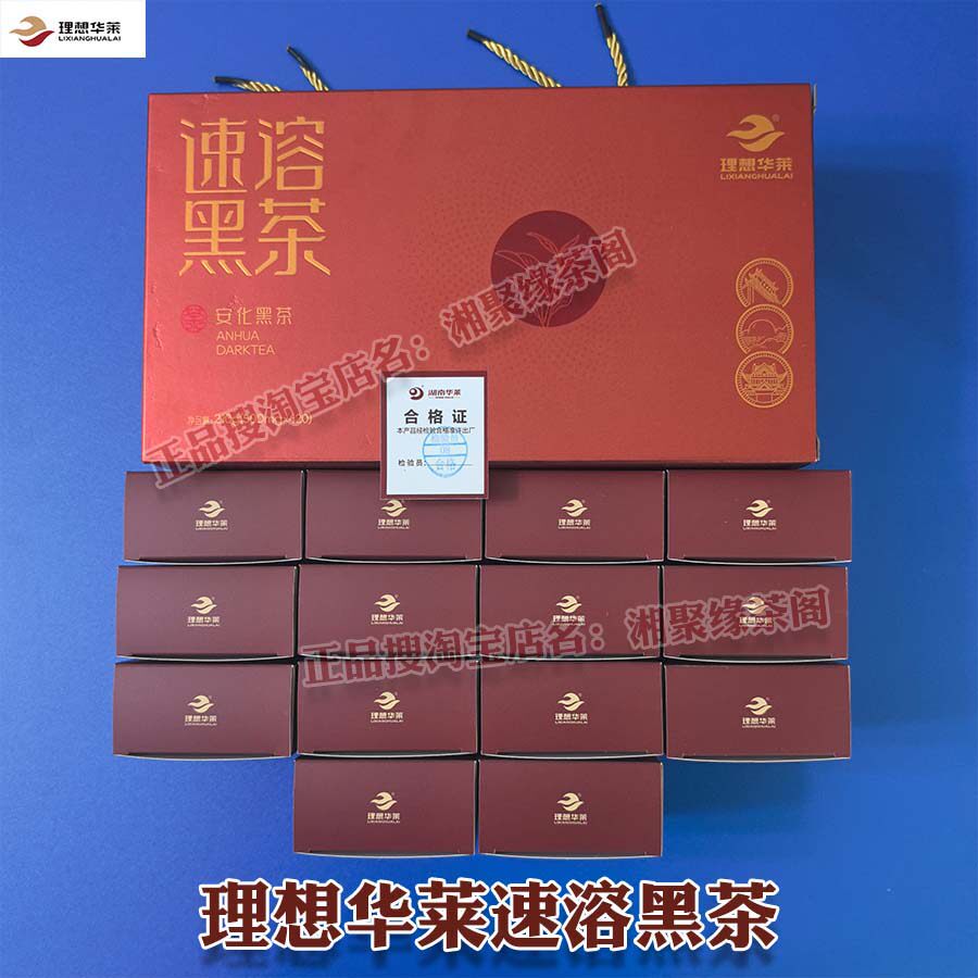 速溶黑茶粉特级正品华莱健正宗湖南安化黑茶送礼高档大肚子油脂肥