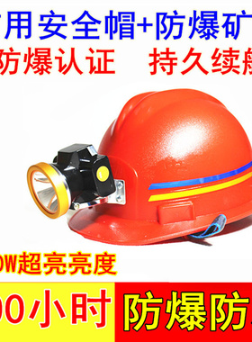 安全帽带头灯400小时矿工帽带灯安全帽矿灯盔煤矿工专用井下卡扣