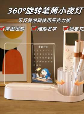 旋转笔筒小夜灯来图定制学生摆件