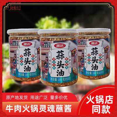 潮汕特产炸蒜蓉酥蒜蓉酱