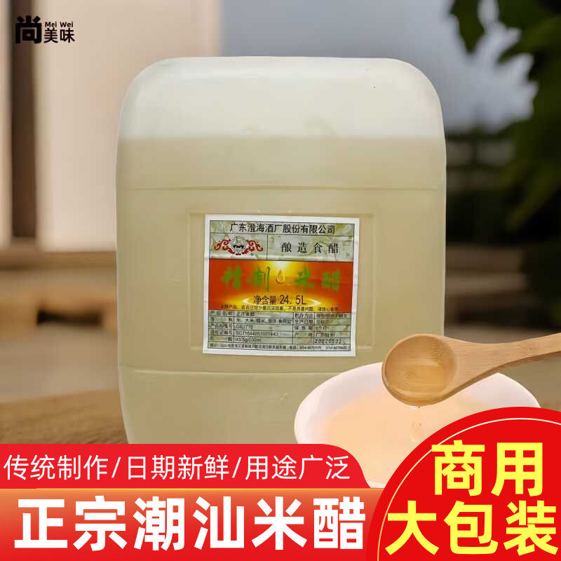 汕头米醋商用大桶50斤潮汕特产生腌蘸卤鹅肉白醋酿造食醋餐饮装
