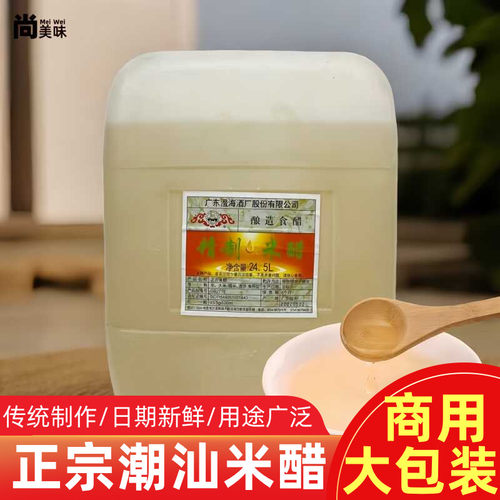 酿造食醋汕头米醋商用大桶50斤