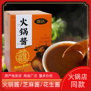 潮达沙茶酱沙茶王沙爹酱拌面酱商用大桶装 潮汕特产牛肉丸火锅蘸酱