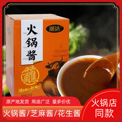 潮达沙茶酱沙茶王沙爹酱拌面酱商用大桶装潮汕特产牛肉丸火锅蘸酱
