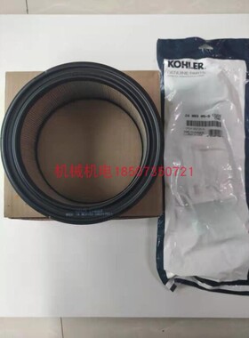 科勒CH730空气滤芯 科勒CH740空气滤芯2408303空滤芯2408305海绵