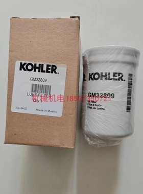 KOHLER科勒船用发电机保养配件 科勒GM32809机油滤芯 科勒机油格