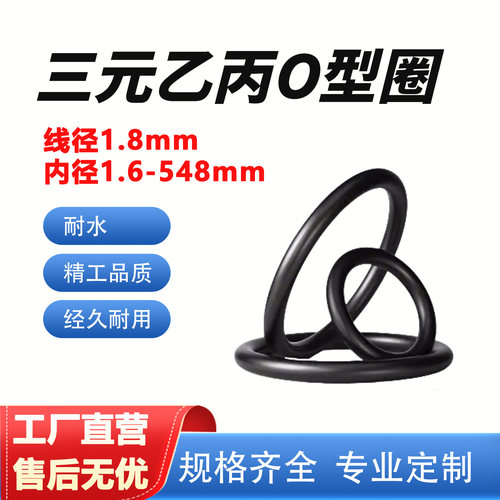 EPDM三元乙丙密封圈耐酸碱耐油