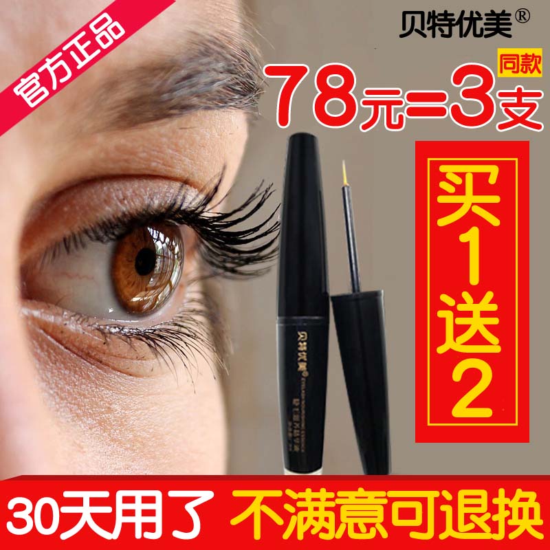 贝特优美睫毛增长液官网正品女小贝眼睫毛眉毛纯天然生长|ruв категории Косметика, тушь/роста ресниц жидкость - от Buy2taobao.com для оказания профессиональной услуги покупки агента Taobao