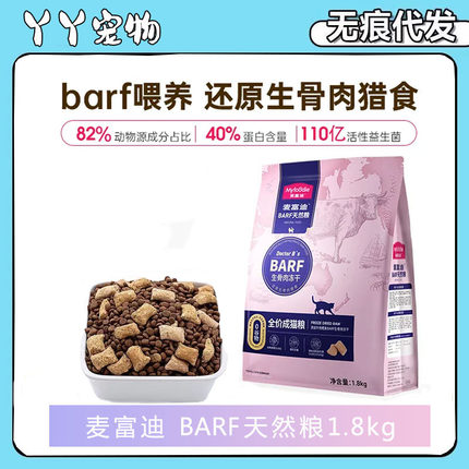 麦富迪barf猫粮生骨肉冻干双拼霸弗全价天然粮营养增肥发腮成幼猫