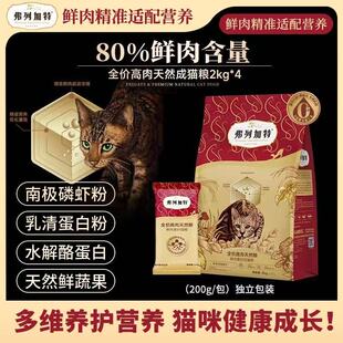 弗列加特猫粮80%鲜肉高蛋白全价幼猫成猫粮鸡肉乳鸽猫咪主粮2kg