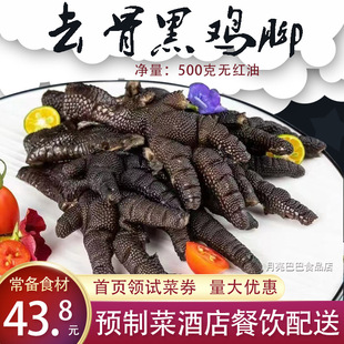 去骨黑鸡脚脆爽下饭芭夯美食酒店餐饮半成品干锅食材冷冻方便商用