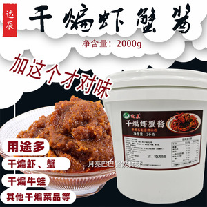 达辰干煸虾蟹酱牛娃餐饮用酱商用