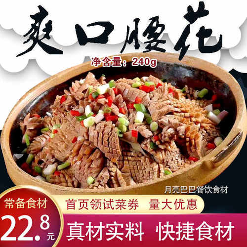 酒店生制快手冷冻爆炒半成品客道