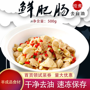 有余味预煮鲜肥肠免洗免切食材连锁餐饮供应链半成品食材供应商