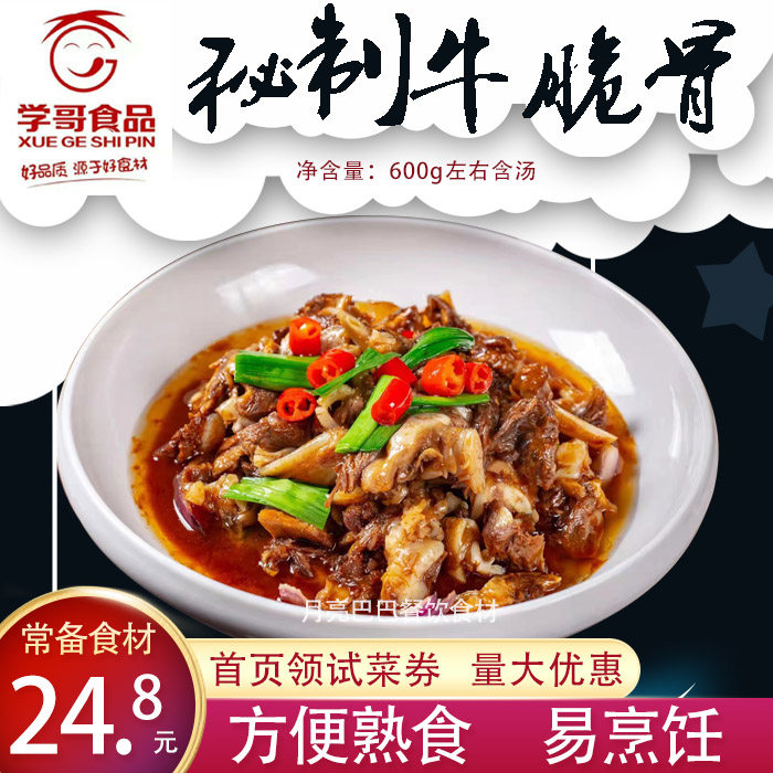 牛脆骨熟食秘制牛喉头软骨酒店半成品食材特色预制快手菜火锅商用